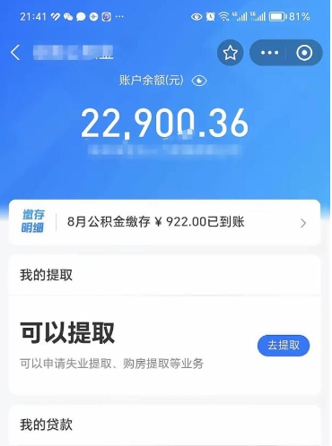 沂源欠了一身债能否提取公积金（欠了贷款可以提取公积金吗）